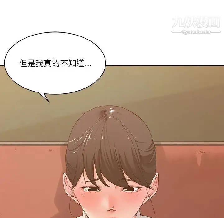 谁才是真爱 第2话 第86页