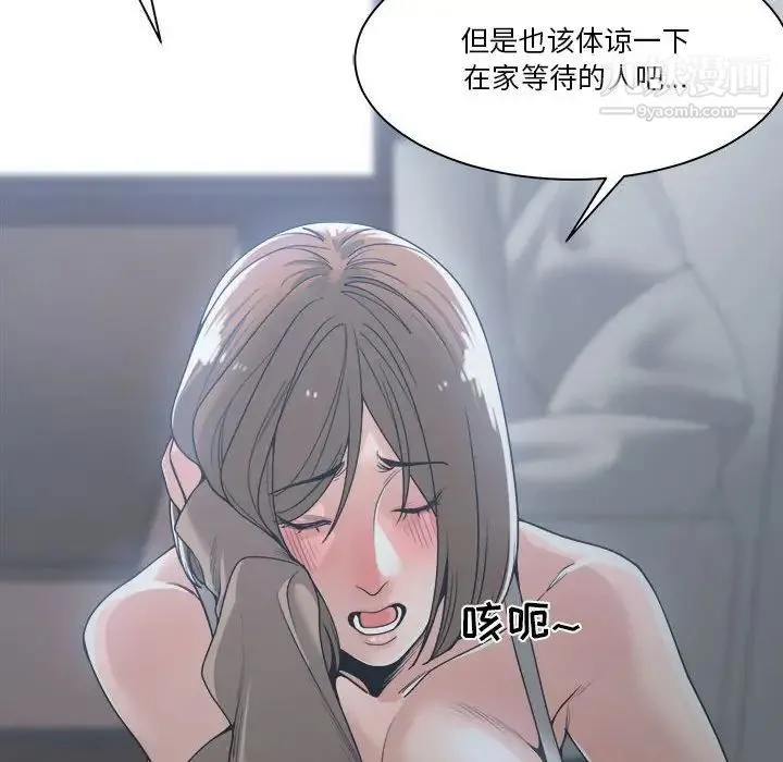 谁才是真爱 第15话 第85页