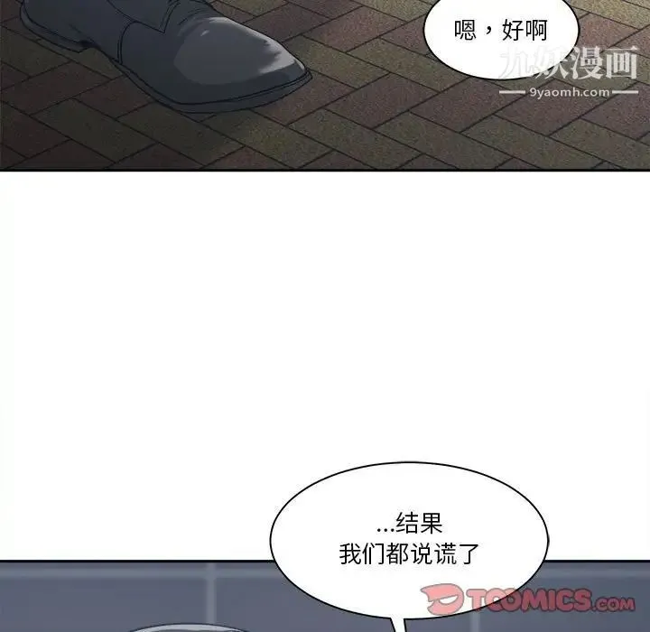 谁才是真爱 第15话 第21页