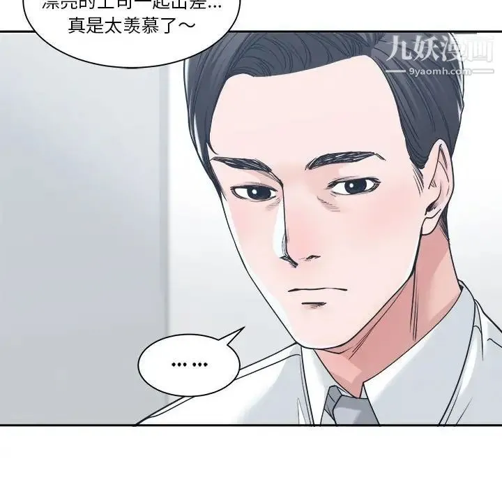 谁才是真爱 第15话 第8页