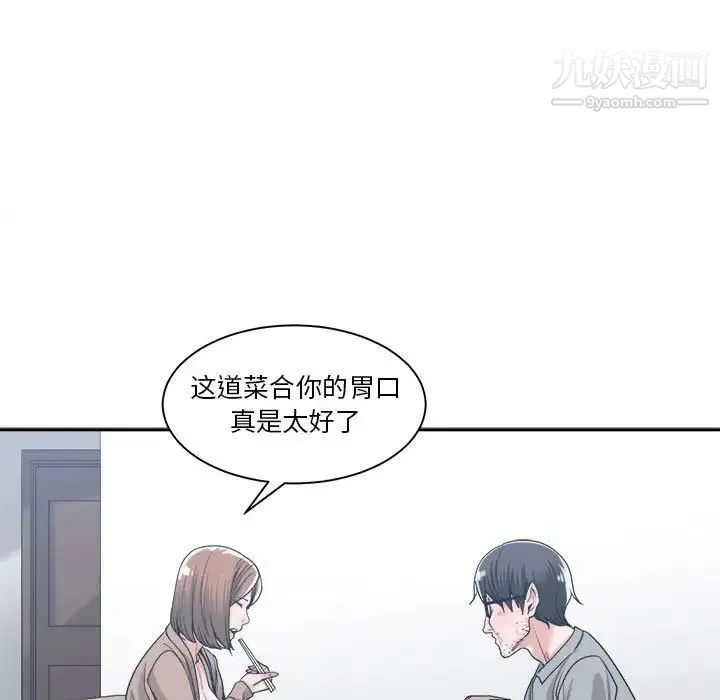 谁才是真爱 第15话 第53页