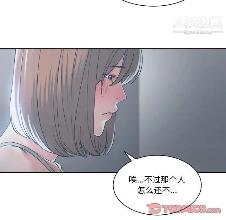 谁才是真爱 第15话 第95页