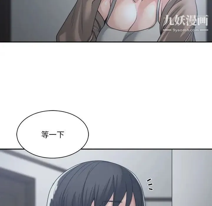 谁才是真爱 第15话 第76页