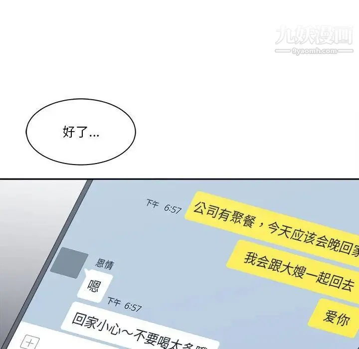 谁才是真爱 第15话 第14页