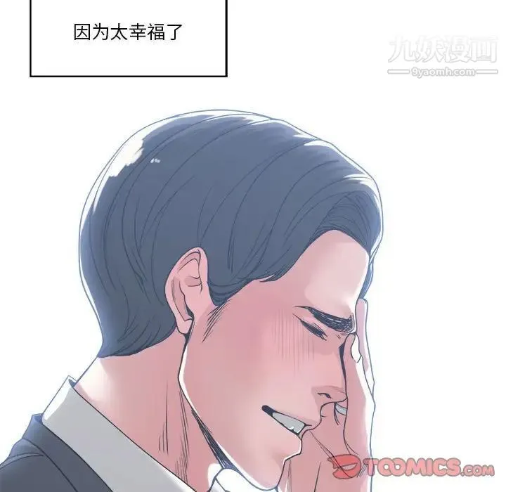 谁才是真爱 第15话 第33页
