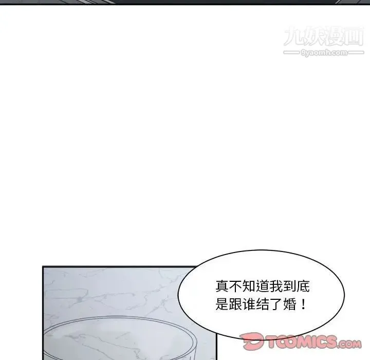 谁才是真爱 第15话 第83页
