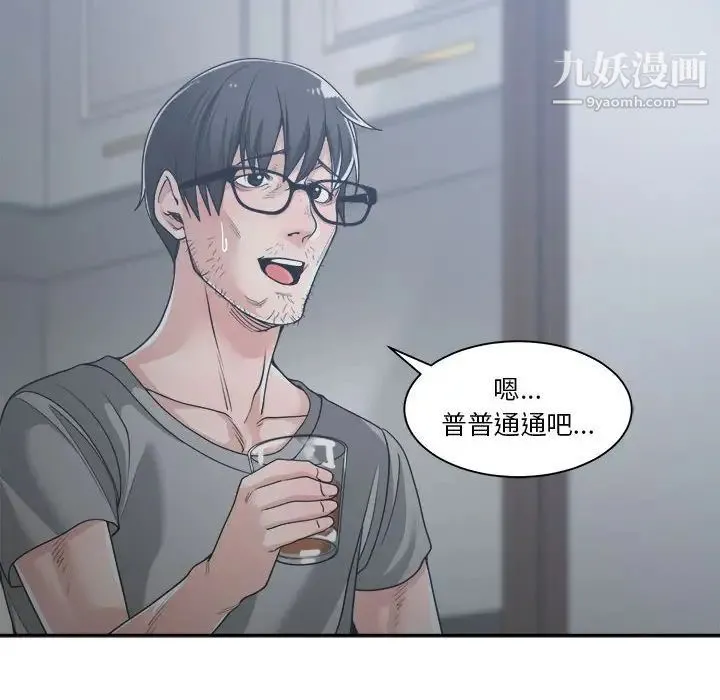 谁才是真爱 第15话 第87页