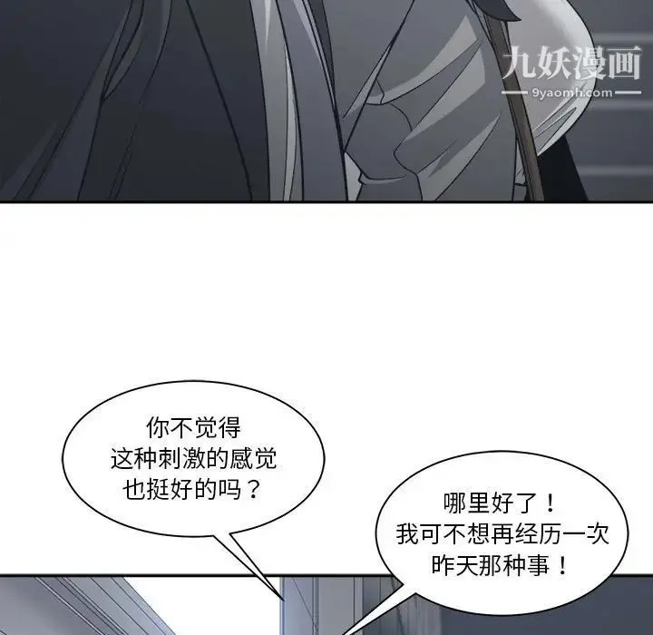 谁才是真爱 第15话 第23页
