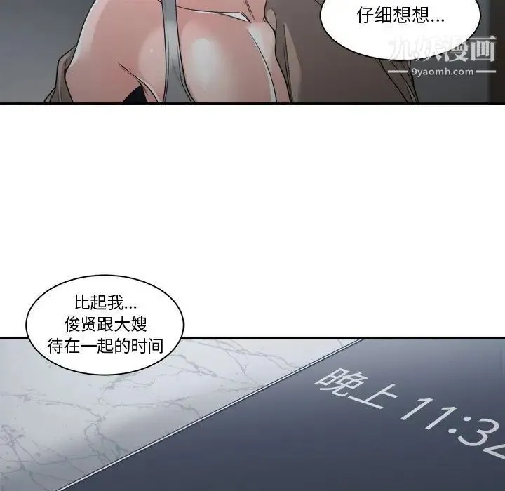谁才是真爱 第15话 第64页