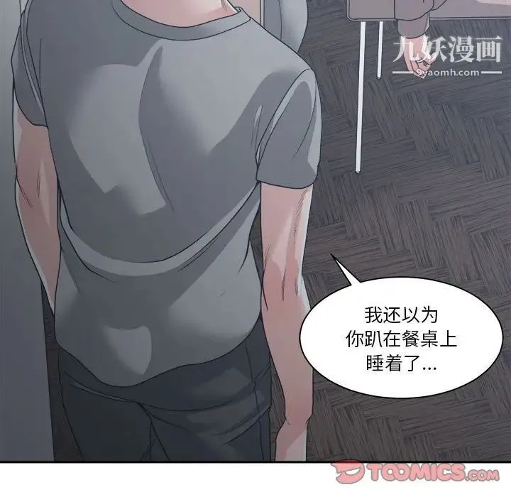 谁才是真爱 第15话 第74页