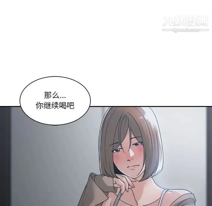 谁才是真爱 第15话 第75页