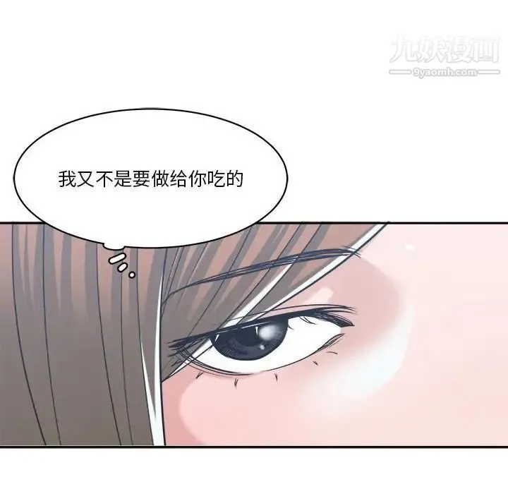 谁才是真爱 第15话 第52页