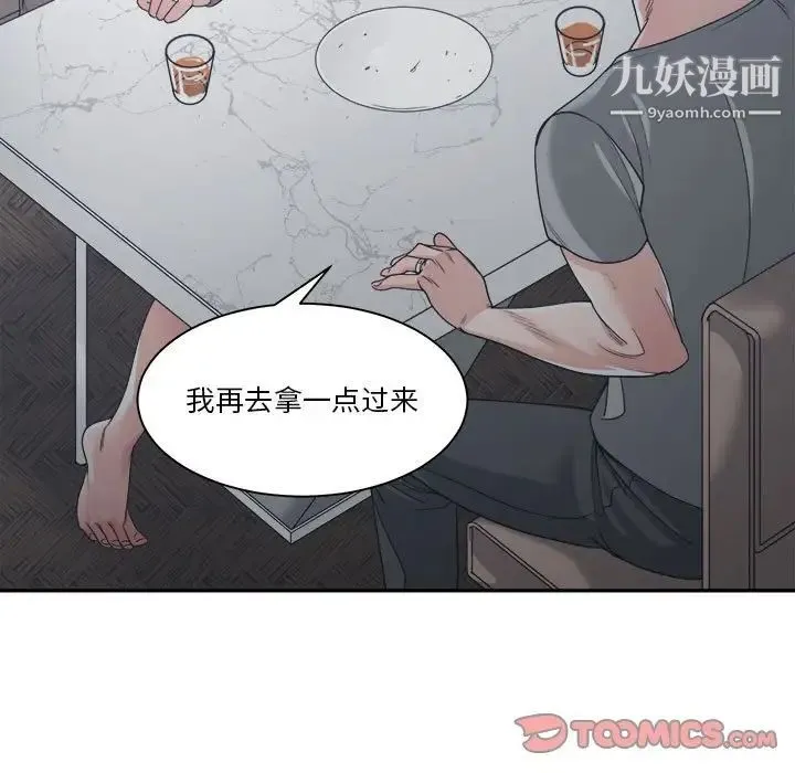 谁才是真爱 第15话 第98页