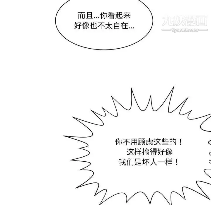 谁才是真爱 第15话 第91页