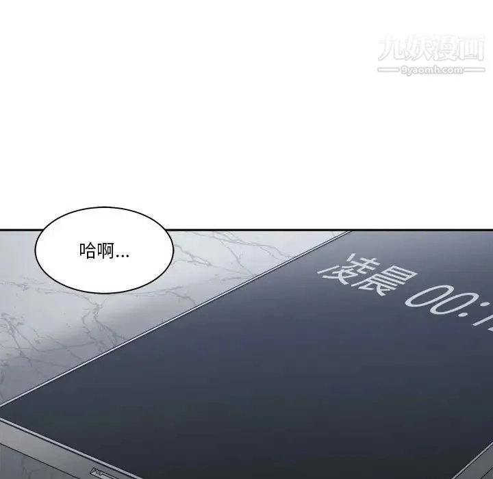 谁才是真爱 第15话 第82页