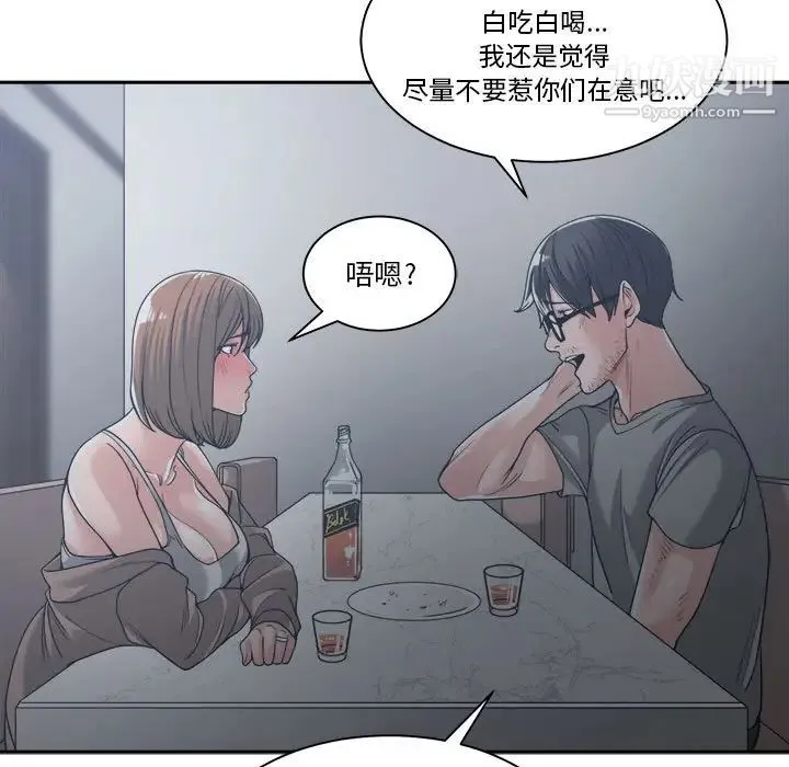 谁才是真爱 第15话 第90页