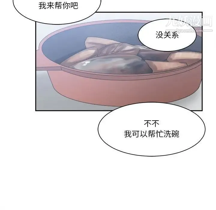 谁才是真爱 第15话 第54页