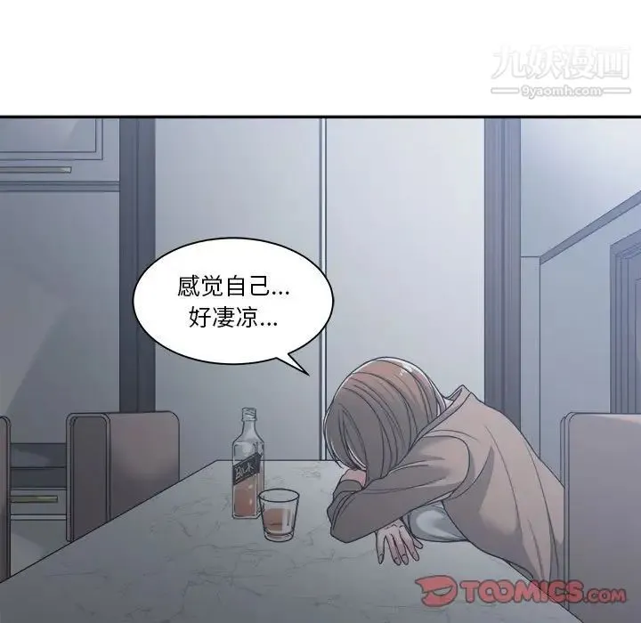 谁才是真爱 第15话 第68页