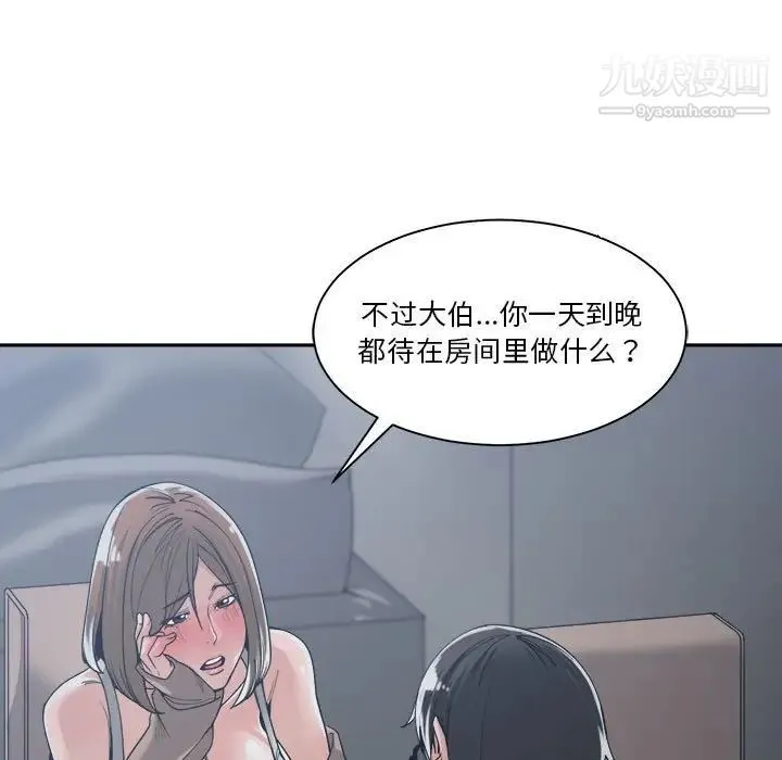 谁才是真爱 第15话 第88页