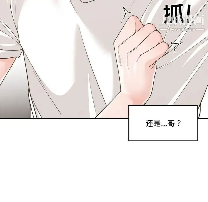谁才是真爱 第14话 第73页