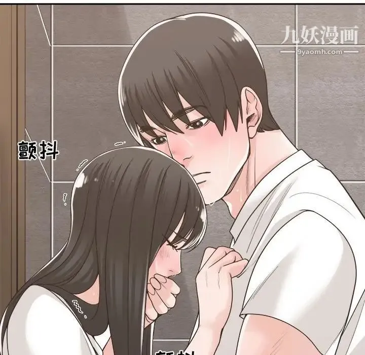 谁才是真爱 第14话 第74页