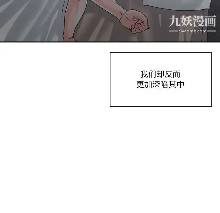 谁才是真爱 第14话 第134页