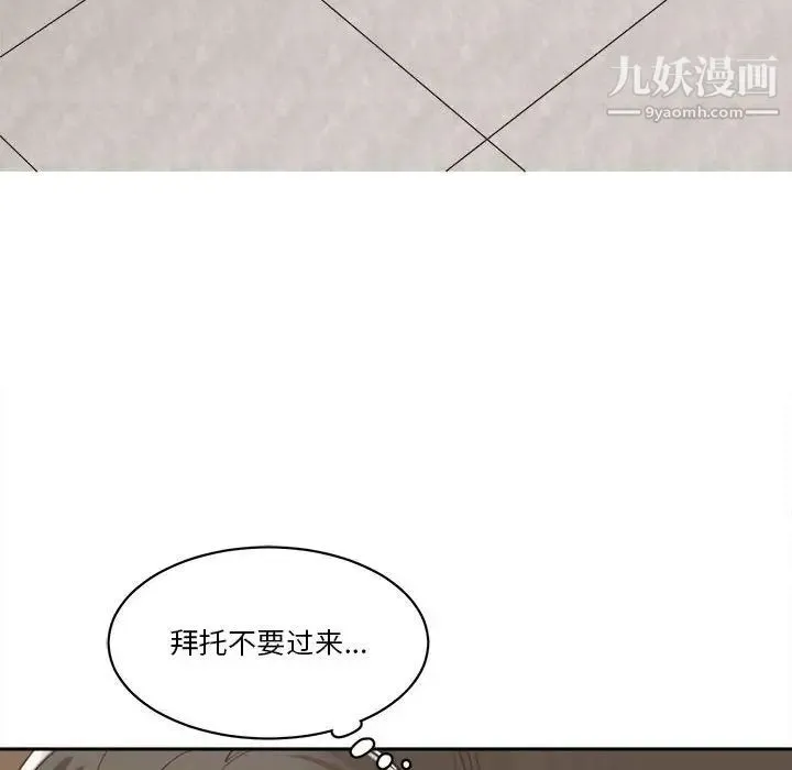 谁才是真爱 第14话 第82页