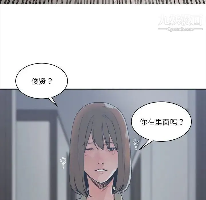 谁才是真爱 第14话 第90页