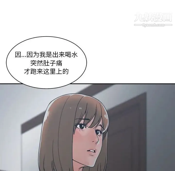 谁才是真爱 第14话 第98页