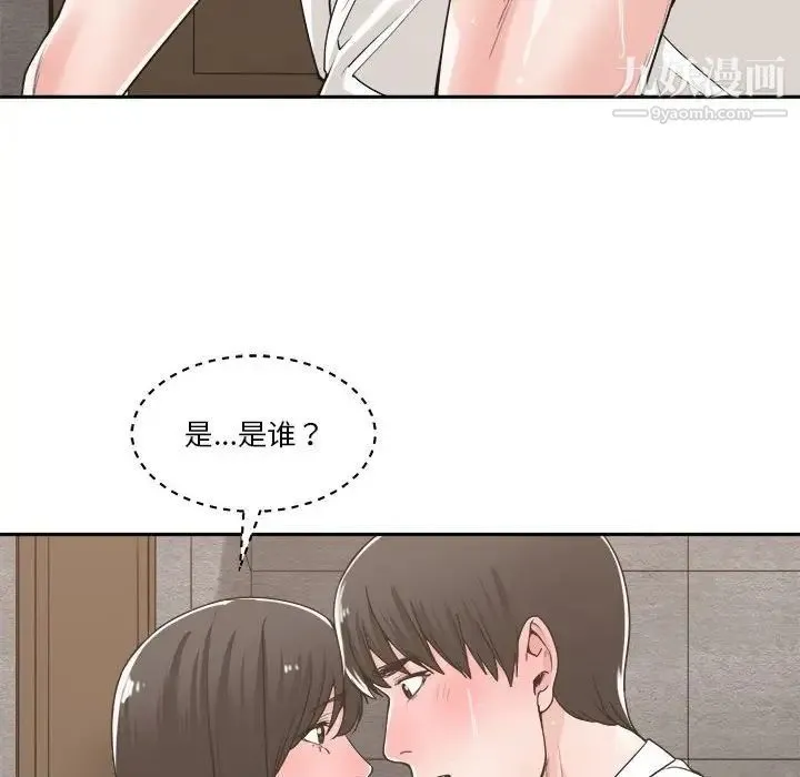 谁才是真爱 第14话 第66页