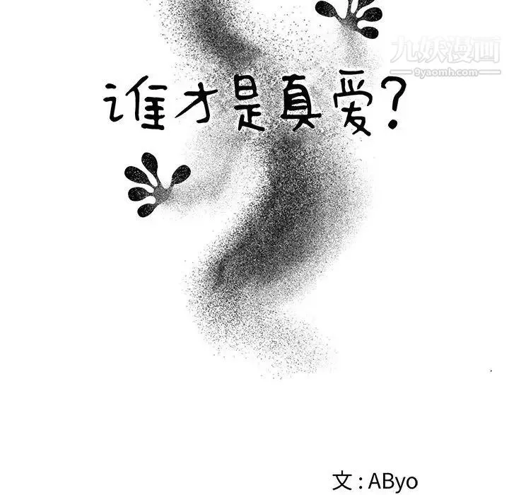 谁才是真爱 第14话 第44页