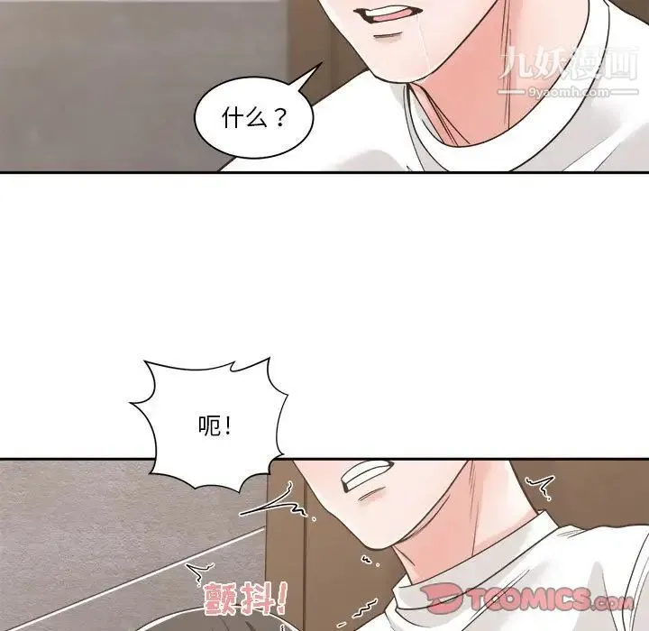 谁才是真爱 第14话 第15页