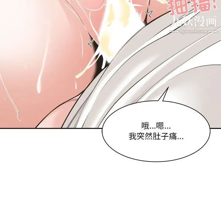 谁才是真爱 第14话 第96页