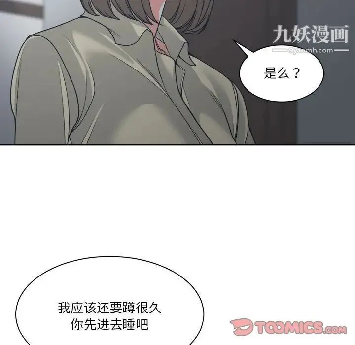 谁才是真爱 第14话 第99页