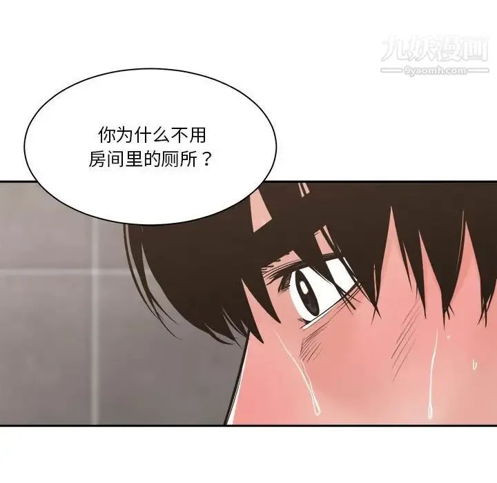 谁才是真爱 第14话 第97页