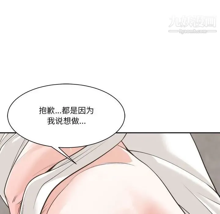 谁才是真爱 第14话 第108页