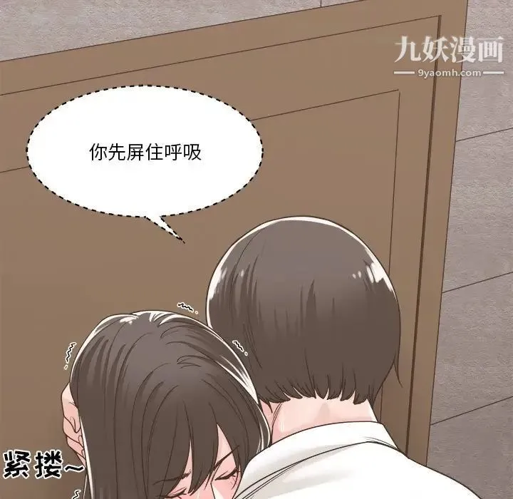 谁才是真爱 第14话 第79页
