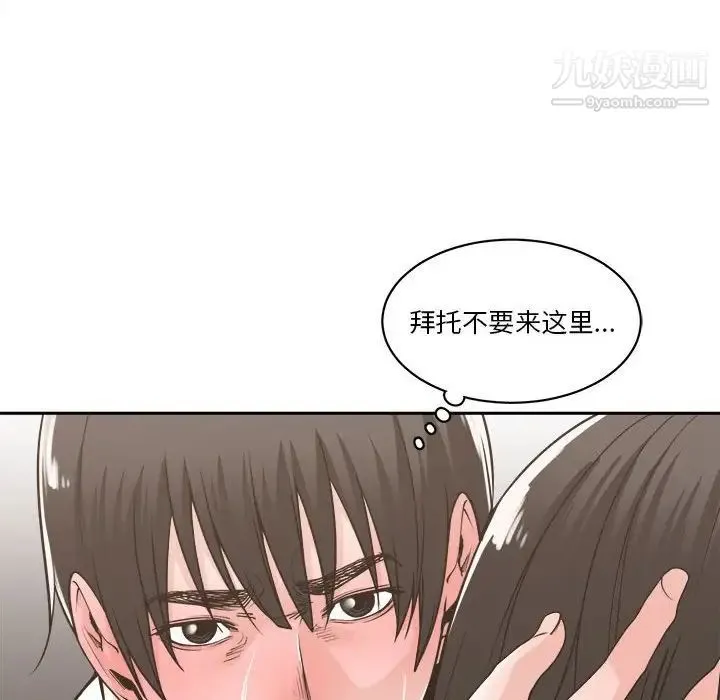 谁才是真爱 第14话 第84页
