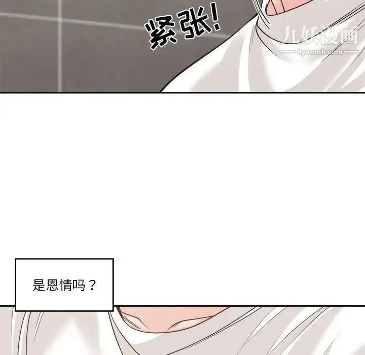 谁才是真爱 第14话 第72页
