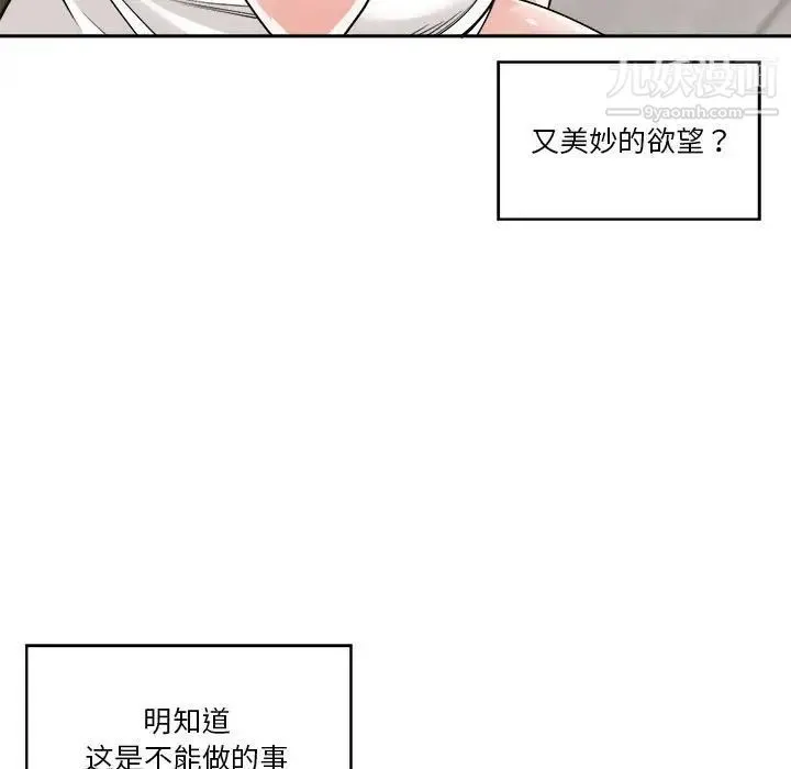 谁才是真爱 第14话 第131页
