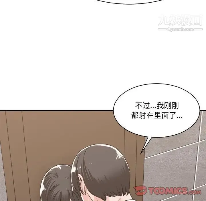 谁才是真爱 第14话 第111页