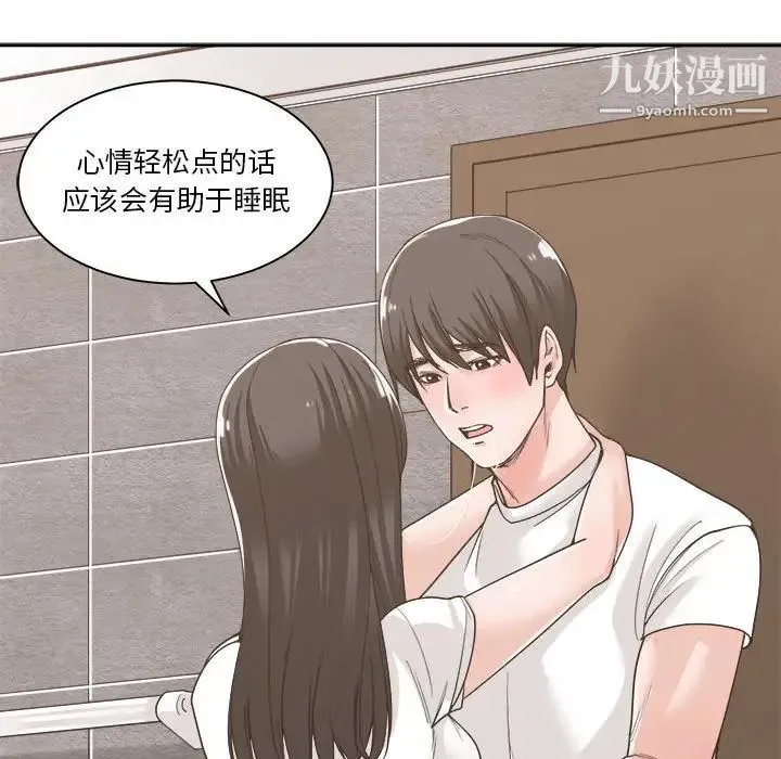谁才是真爱 第14话 第12页