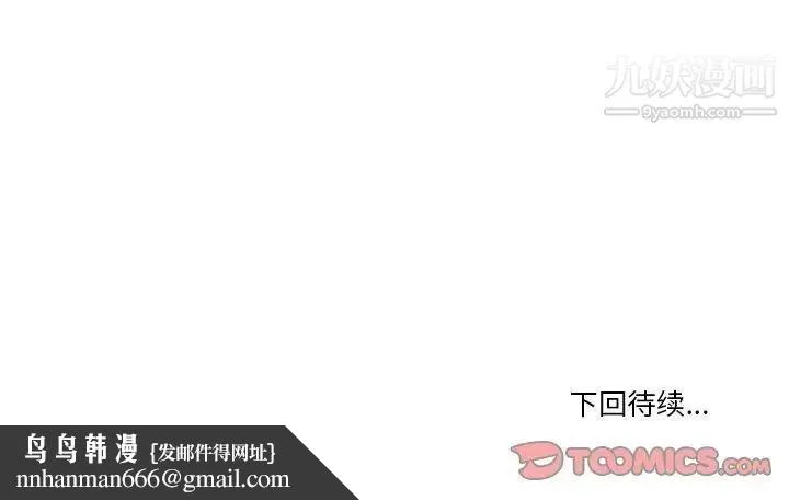 谁才是真爱 第14话 第135页