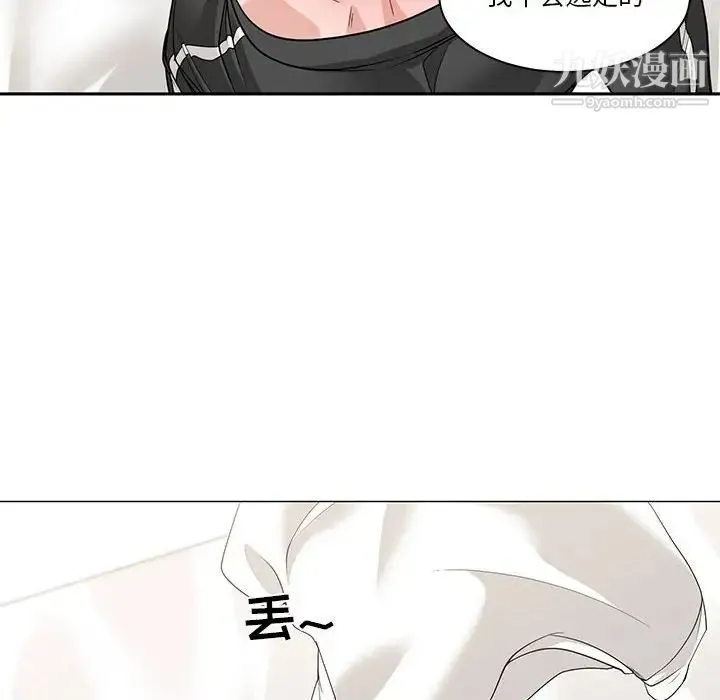 谁才是真爱 第11话 第52页