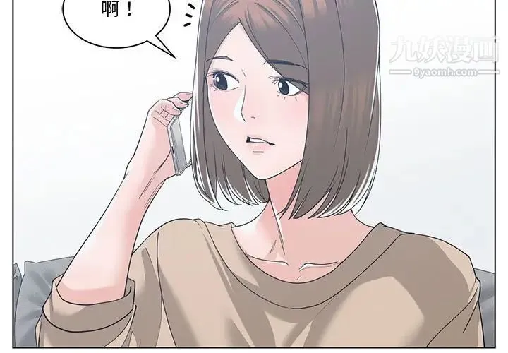 谁才是真爱 第11话 第3页