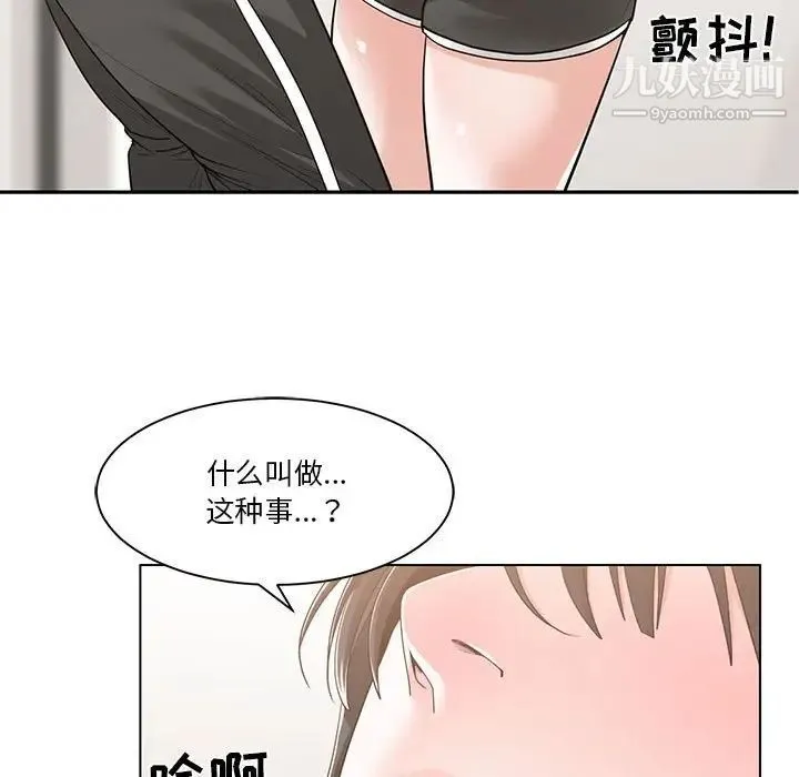 谁才是真爱 第11话 第29页