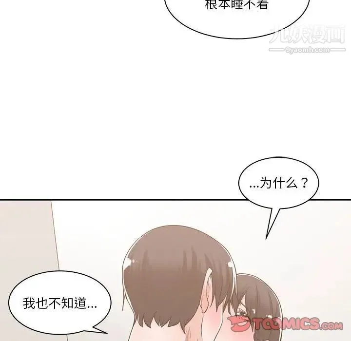 谁才是真爱 第11话 第22页
