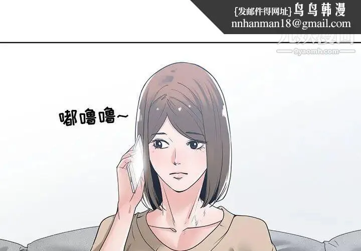 谁才是真爱 第11话 第1页