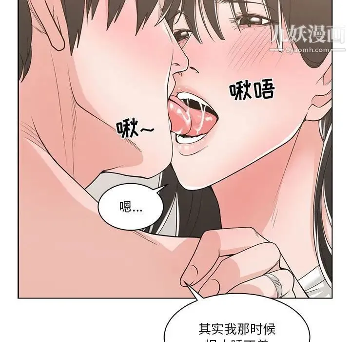 谁才是真爱 第11话 第21页