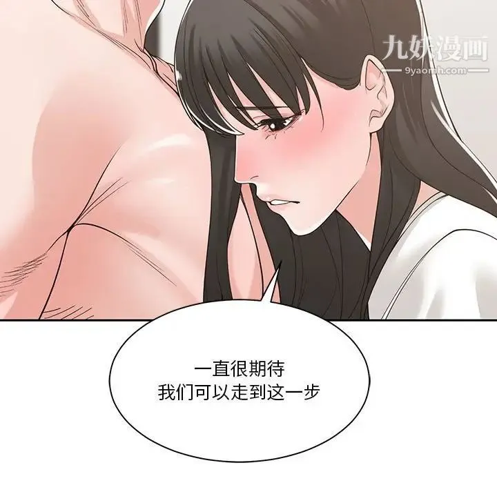 谁才是真爱 第11话 第39页